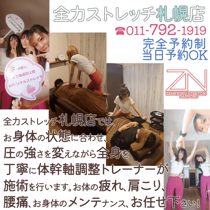 お身体のメンテナンスお任せください!