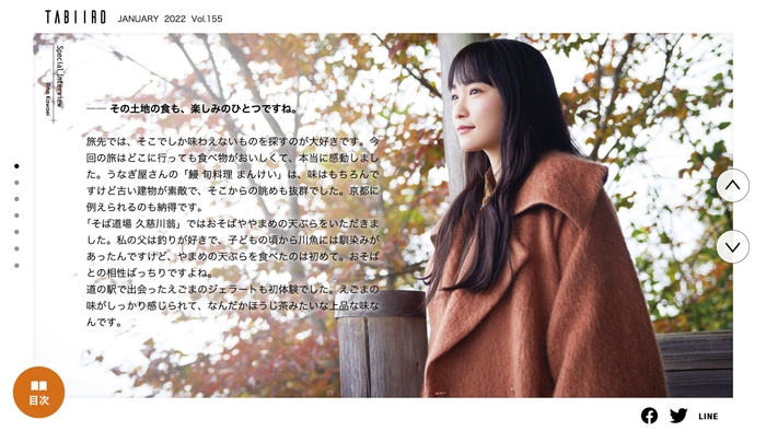 「月刊旅色」2022年1月号インタビュー:川栄李奈さん