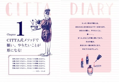 本書は「CITTA手帳」でなくても大丈夫。主婦、OL、学生どんな職種の方にも使える手帳術です