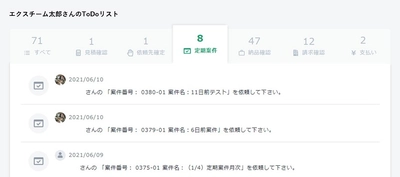 フリーランス・副業管理システム「エクスチーム」 定期案件作成機能の提供を開始