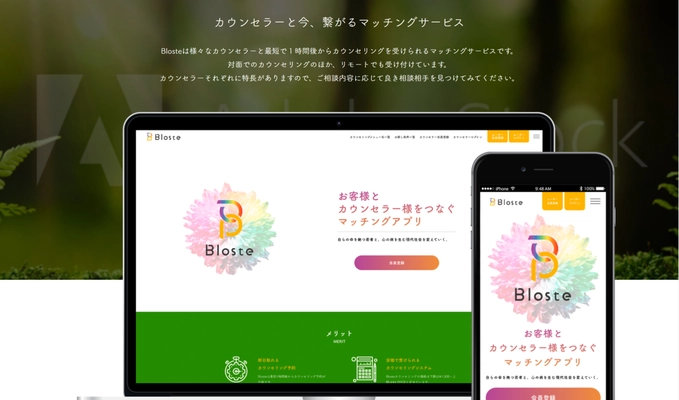 心理カウンセラー×マッチングアプリ、コロナ禍に新しい心理医療。
