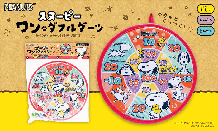 スヌーピー ワンダフルダーツ