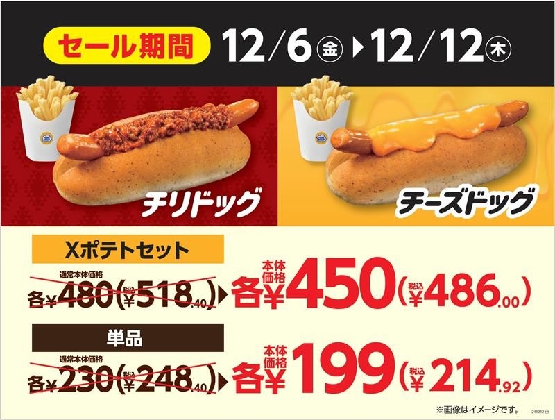 おトクなセット画像(画像はイメージです。)