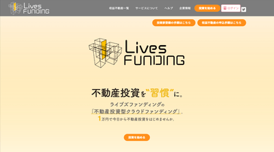 Lives-FUNDING（ライブズファンディング）
