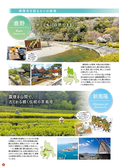 地域紹介ページ 鹿野 新南陽