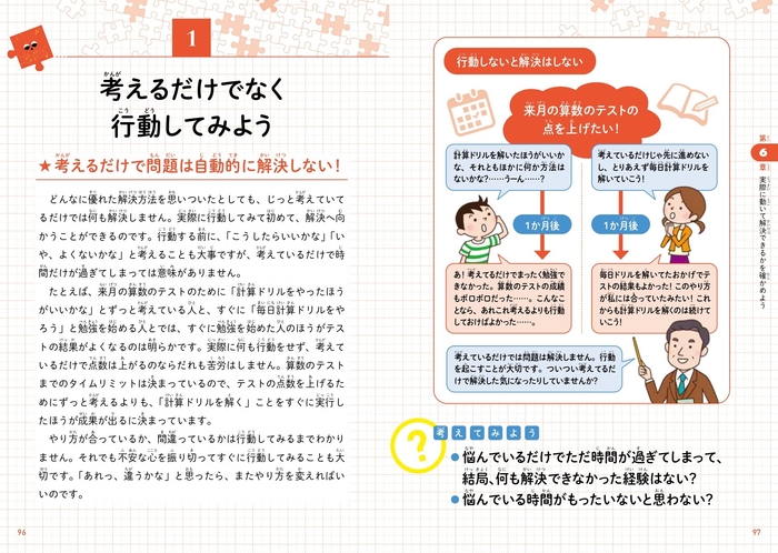 第6章 実際に動いて解決できるかを確めよう