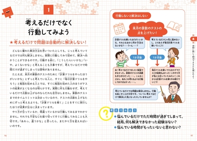 第6章　実際に動いて解決できるかを確めよう