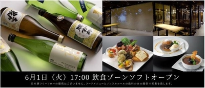 ペリエ千葉3Fチバコトラボ内　 日本酒プレミアムラウンジ一献風月 by PERIE CHIBA、 千産千消型イタリアンとノンアルコール飲料の提供で 6月1日(火)17時ソフトオープン