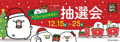 「NAMBAなんなん」クリスマス抽選会