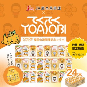 YOASOBIコラボ：みかん100（125ｍｌ×２４本）＋ エコバッグ付き