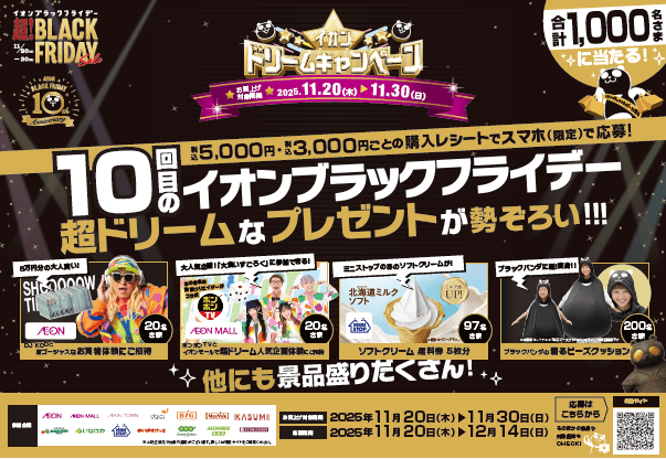 イオンドリームキャンペーン 販促画像