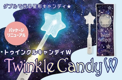 トゥインクルキャンディW