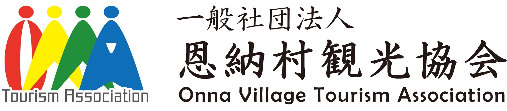 一般社団法人恩納村観光協会