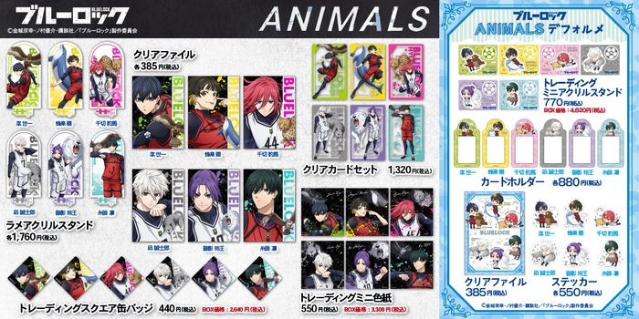 ANIMALSシリーズ 商品