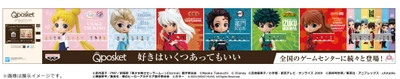 かわいくデフォルメされた人気キャラクターのフィギュア 『Q posket』が新宿駅に集結！8月16日から8月29日まで