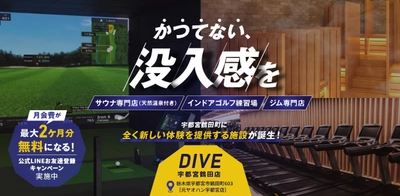 かつてない没入感を極める新次元のウェルネス施設「DiVE宇都宮鶴田店」のLPデザインをRyuki Designが制作