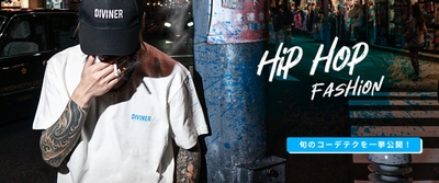 ヒップホップ系ファッションの旬な着こなし方はこれ！コーデテクニックを詳しく解説
