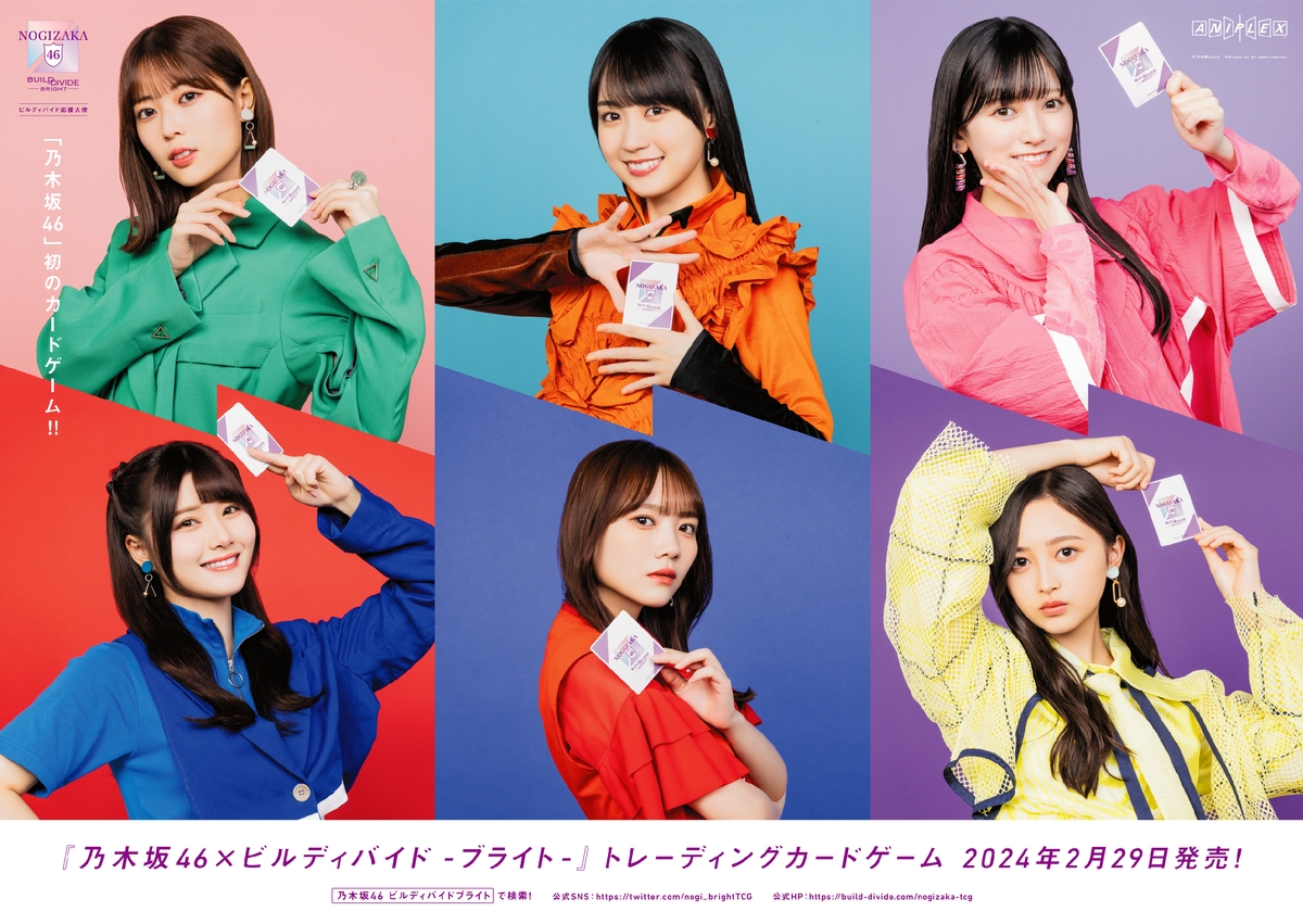 乃木坂46 ビルディバイトブライト まとめ売り 引退品 Amazon.co.jp: 乃木坂46×ビルディバイド -ブライト