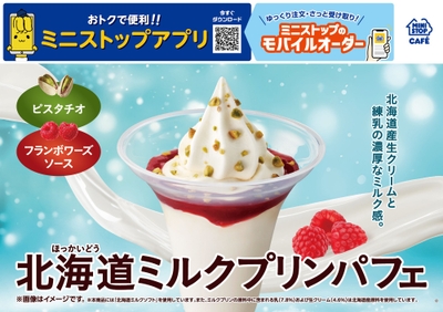 北海道ミルクプリンパフェ　販促画像