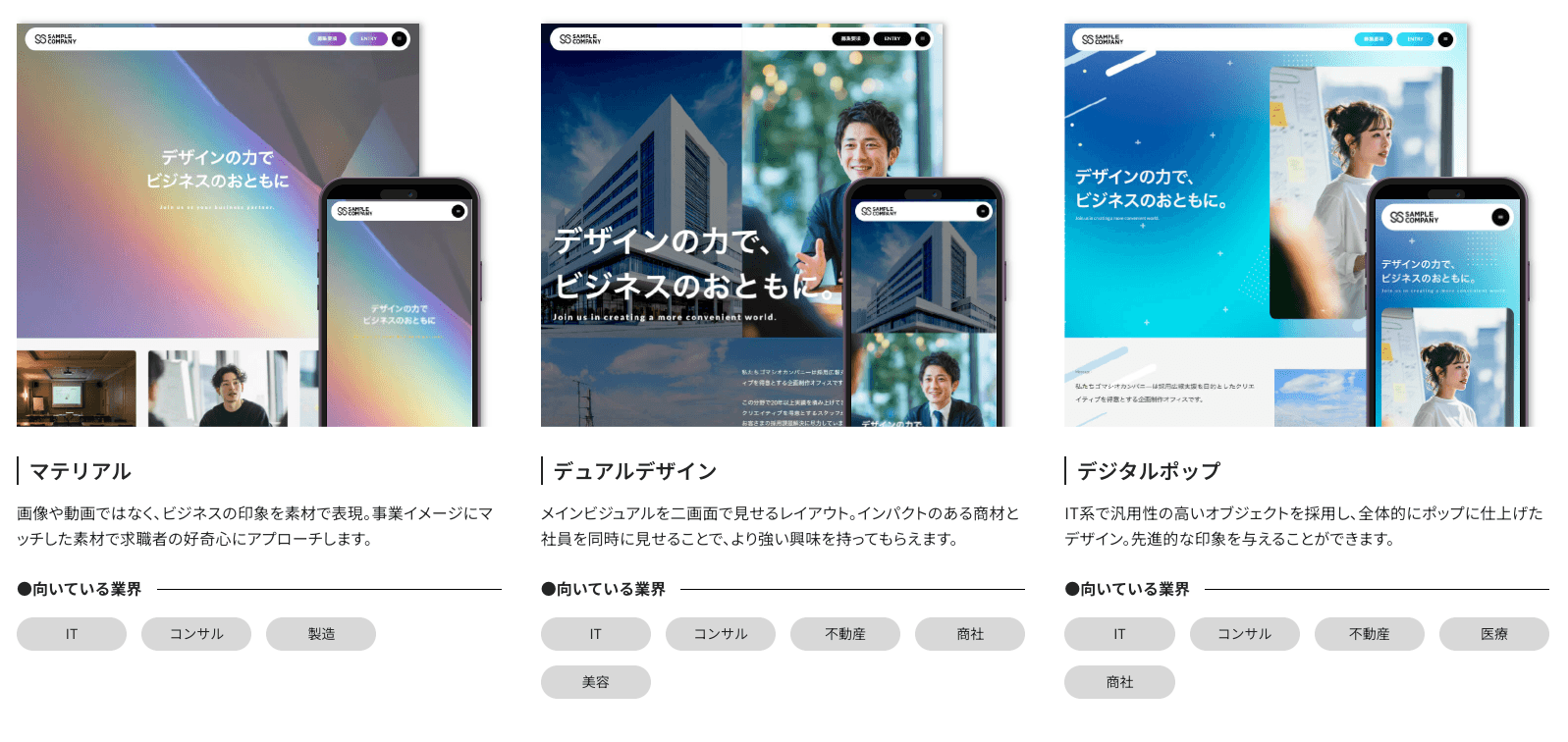 採用サイト専門CMS「BRANDEE(ブランディ)」が「買切り型デザインテンプレート」を新たにリリース
〜選べる【10タイプ】で、独自の採用ブランディングを低価格・短納期で実現〜