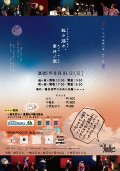 「しんか-SHINKA-」単独公演を 2025年8月31日(日)に豊見城市立中央公民館大ホールで開催　 【狐々揺々、葉月ノ空】