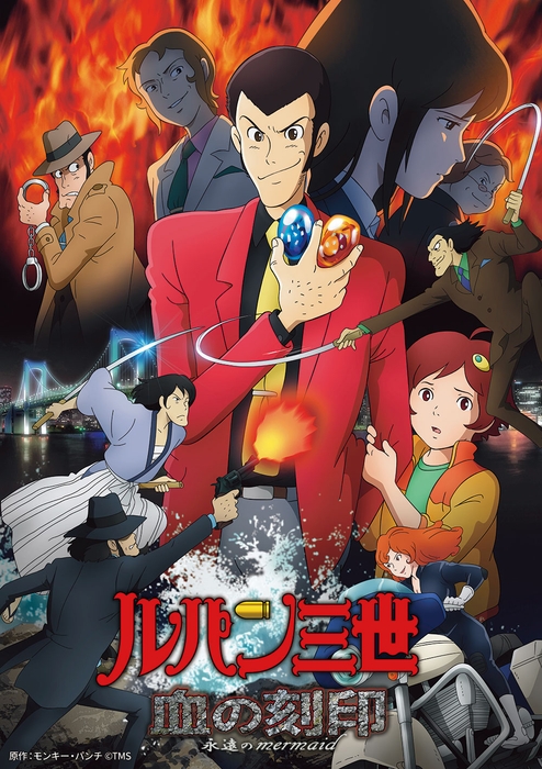 原作:モンキー・パンチ 🄫TMS