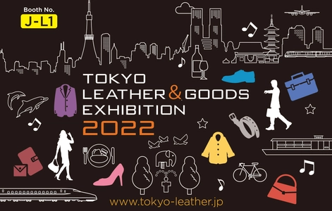 12月に開催されるJFW JAPAN CREATION 2022に、 昨年に引き続き会場である東京国際フォーラムの ロビーギャラリーにて “TOKYO LEATHER & GOODS EXHIBITION 2022”が開催！
