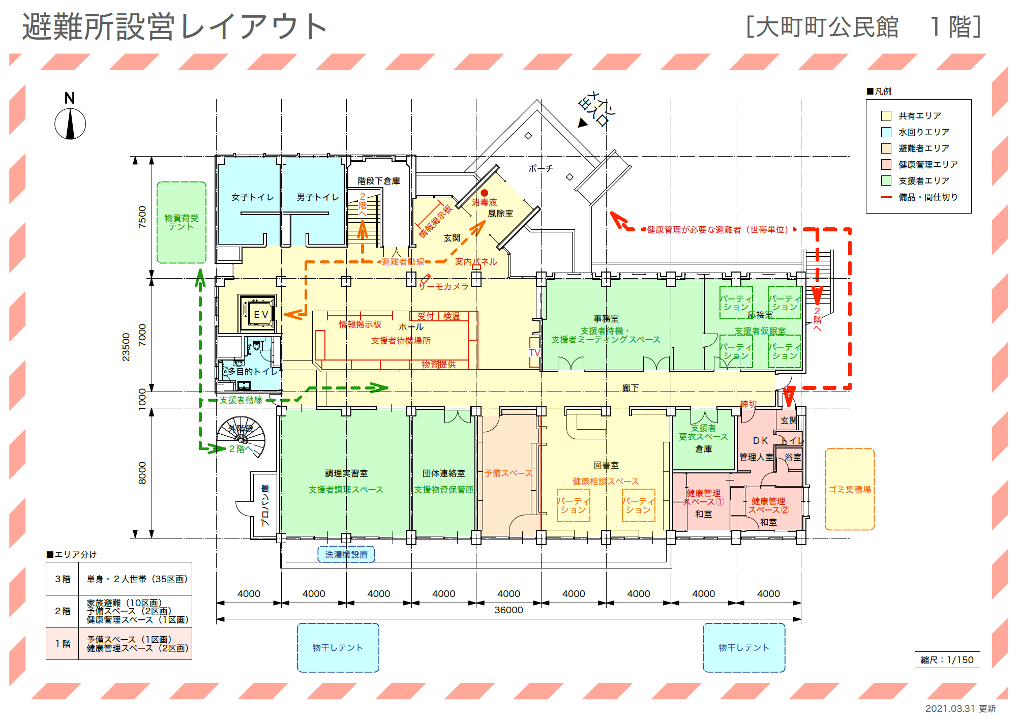 大町町公民館1Fの避難所設営レイアウト