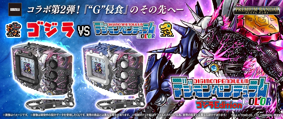 デジモンカラー　モンハンコラボ+ゴジラコラボ 0pOck6XXNJV6yDtbXymS.jpg