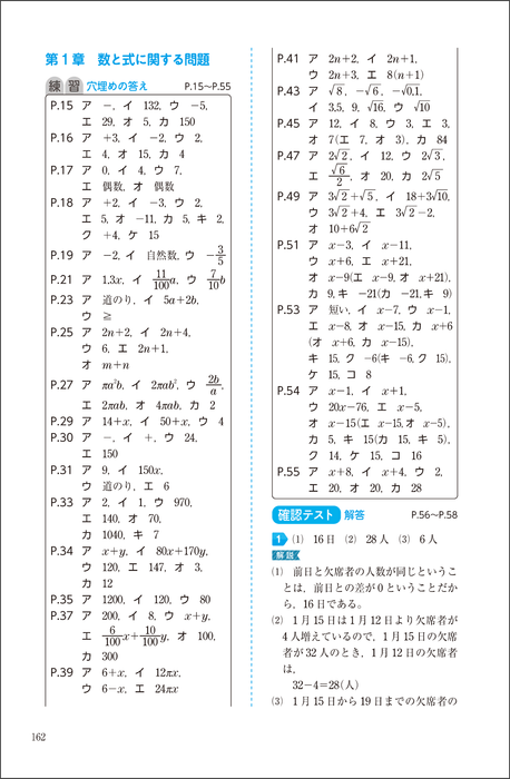 「文章題練習帳」　数学検定3級　中面(解答と解説)
