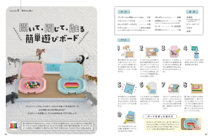 小さな子にとっては、ふれるもの・見るもの、なんでも良い刺激に!簡単にできる工作おもちゃやお家あそびのレシピが満載。