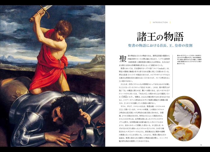 『聖書の王 甦る古代列強諸王の物語』中面