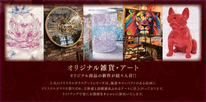 オリジナル雑貨・アート