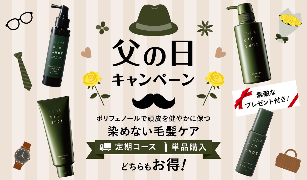 さわやかお父さんへの第一歩！！ 紫外線等によるダメージをケアして