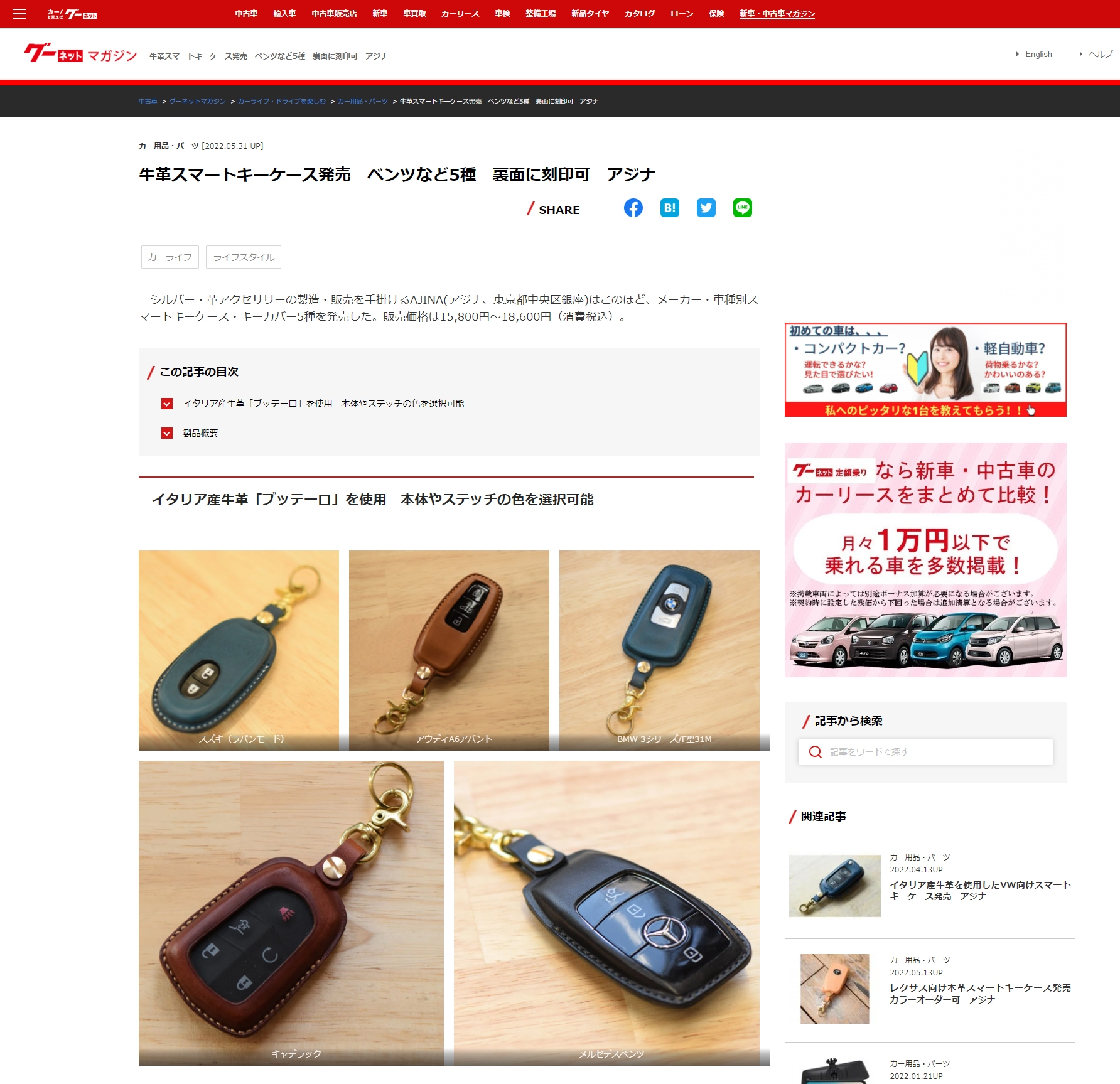 イタリア産牛革を使用したVW向けスマートキーケース発売 アジナ