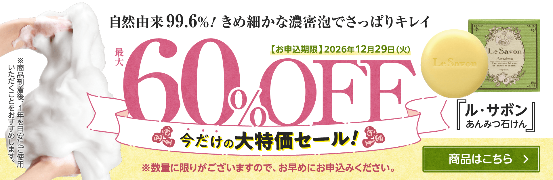 【最大60％OFF】人気の石けん＆ひざケアサプリがお得に！ フレージュ公式オンラインショップで11月9日より期間限定セール開催