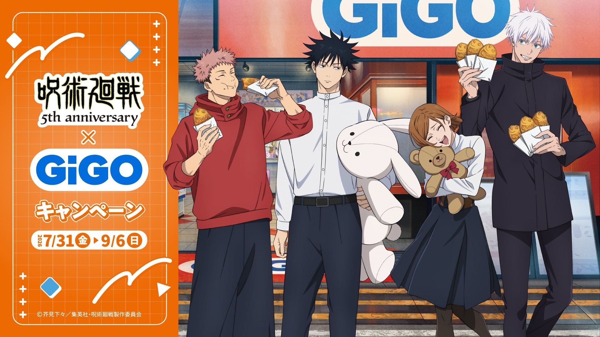 アニメ『呪術廻戦』5周年×GiGOキャンペーン開催のお知らせ | 株式会社