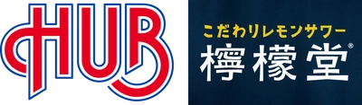 HUB・82がコカ･コーラ社製品「檸檬堂」を使ったキャンペーンを実施いたします！