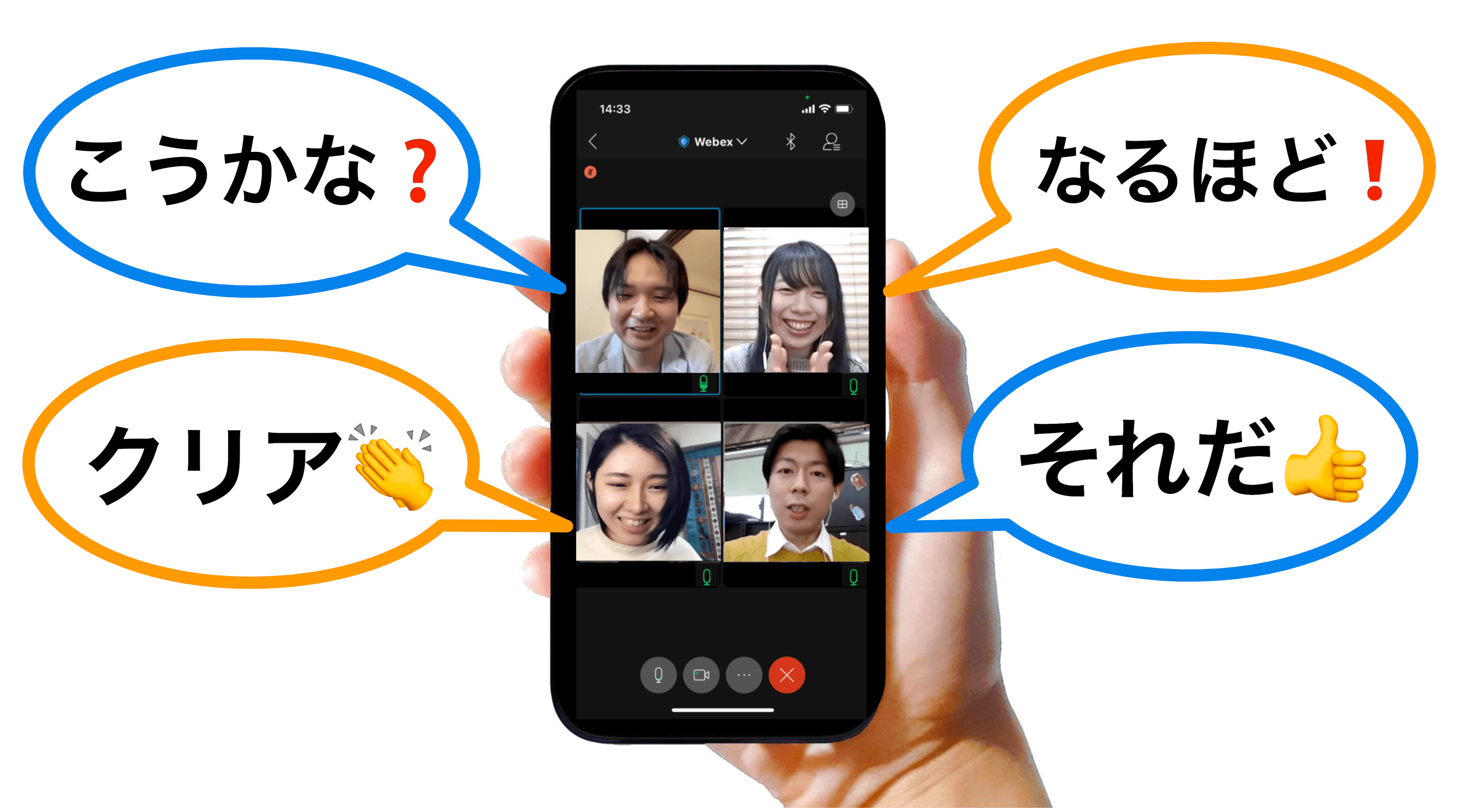 「謎解き社内イベントオンライン」をスマホアプリCisco Webex Meetingでプレイ中のスマホ画面イメージ