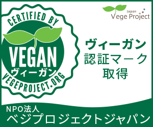 【もっと自由に、もっと安心に】
富士宮産桑粉「翠翠-suisui-」がヴィーガン認証を取得
