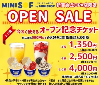 オープニングセール　販促画像