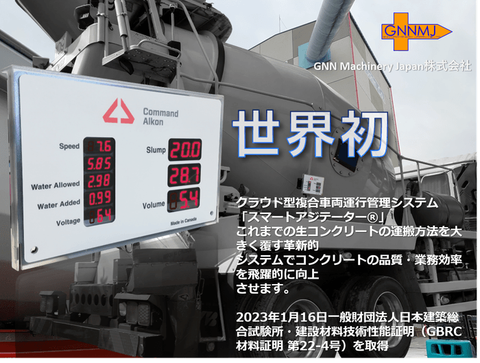 スマートアジテーター(R)システムウェブサイトより