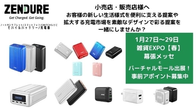 ZENDURE製品を一斉展示します。