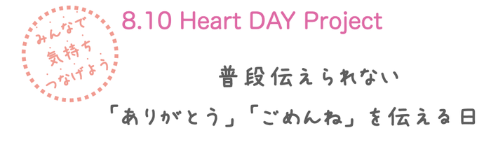 普段言えないありがとう、ごめんね