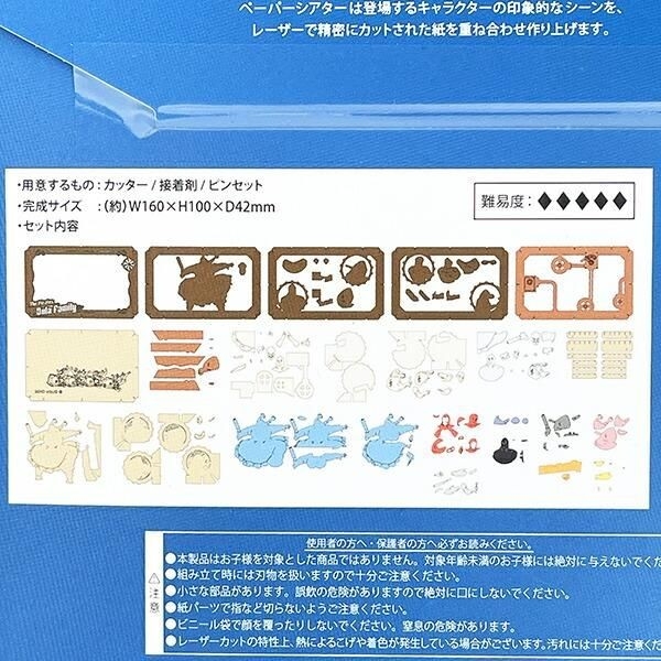 ラピュタのペーパーシアター