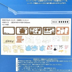 ラピュタのペーパーシアター