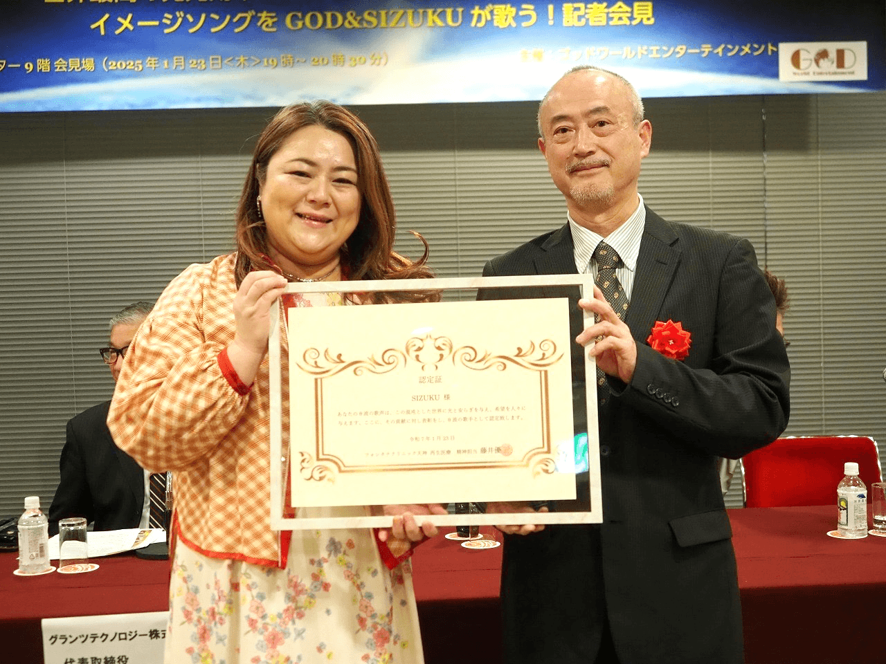 GODがプロデュースする音浴特許シンガーSIZUKUが日本プレスセンター会見場で認定式が行われ、最先端再生医療の精神科医から波動の歌声が認定された!