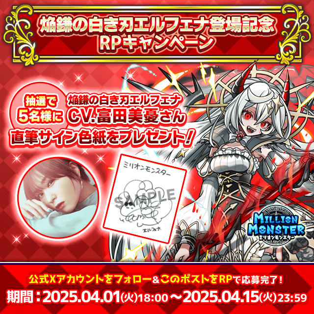 声優直筆サイン色紙プレゼントキャンペーン