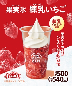 ハロハロ　果実氷練乳いちご　販促画像　イメージ