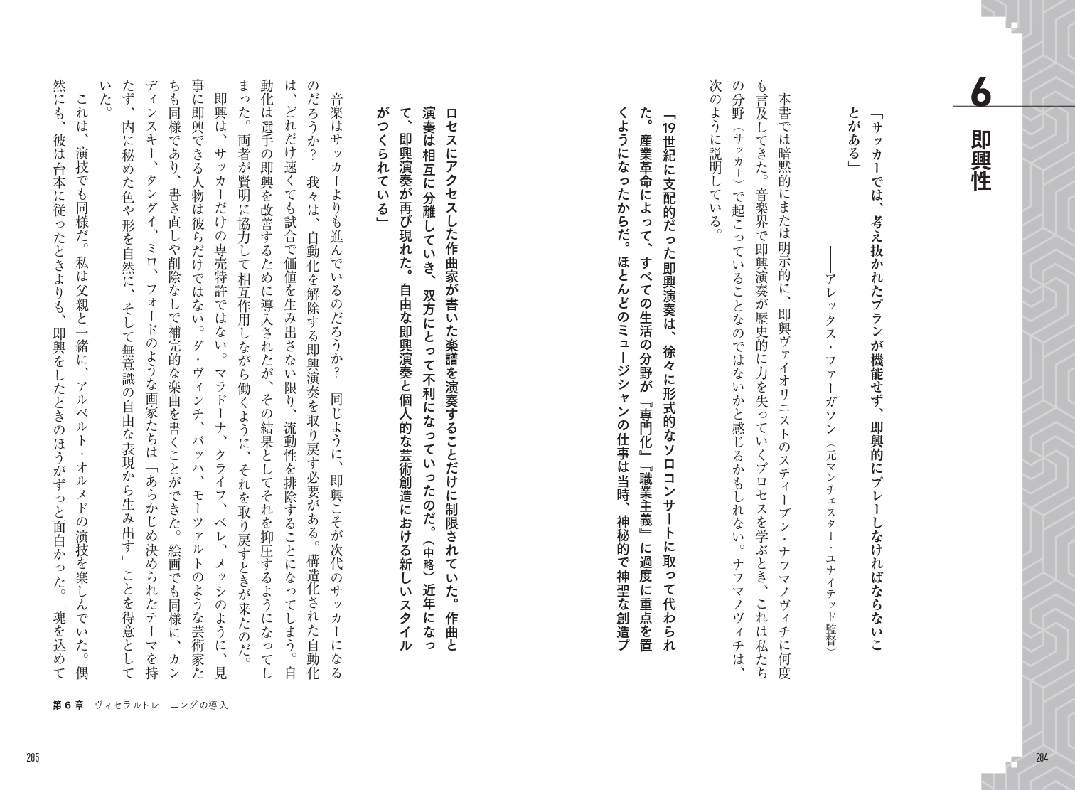 第6章 ヴィセラルトレーニングの導入 ヴィセラルトレーニングとは何か?